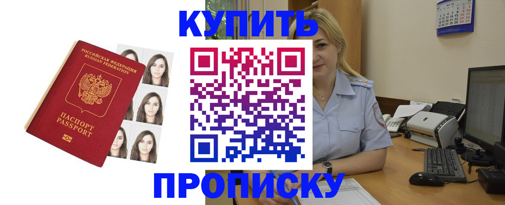 прописка штамп в Северной Осетии