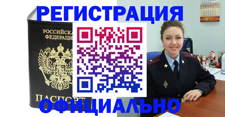 прописка в Северной Осетии